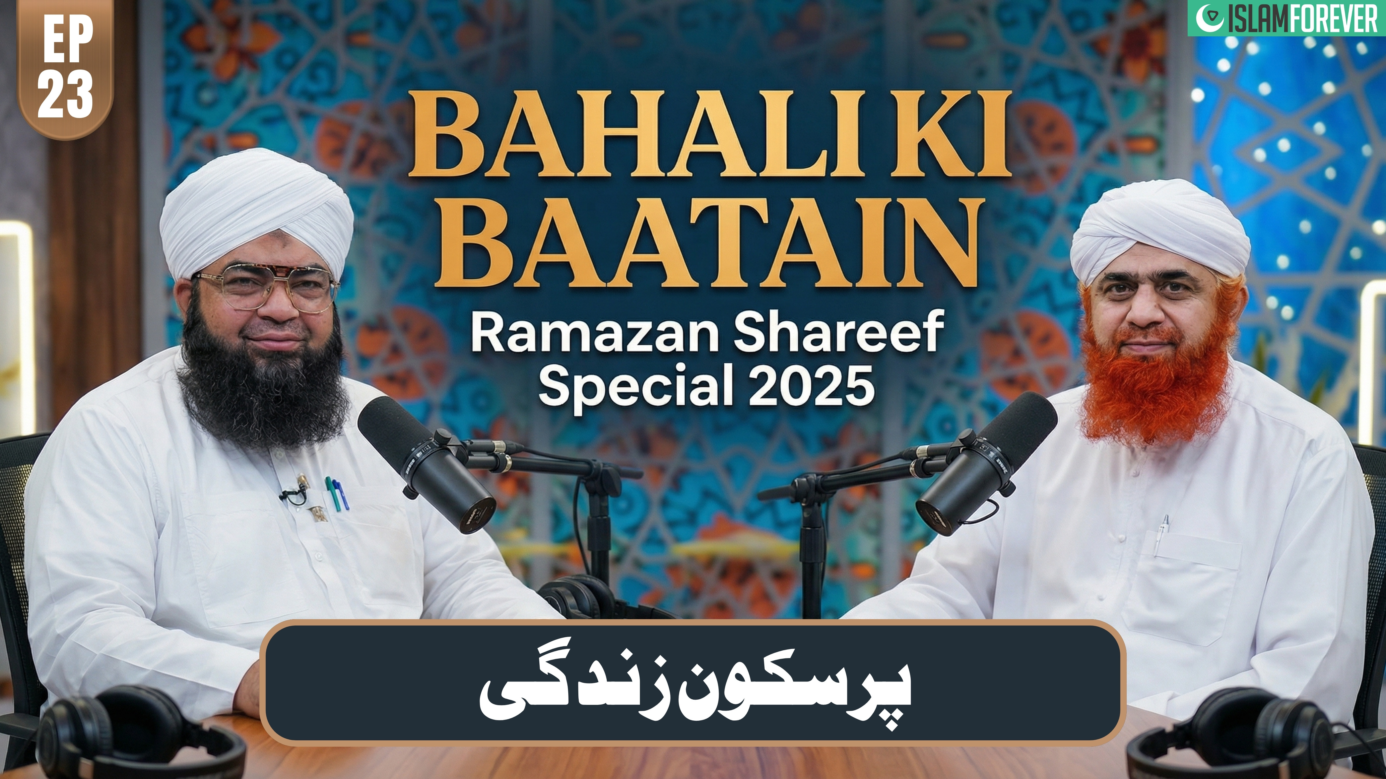 Bhalai Ki Baatain Episode 23 | Pur Sukoon Zindagi | Ramzan Special 2025 | Maulana Imran Attari